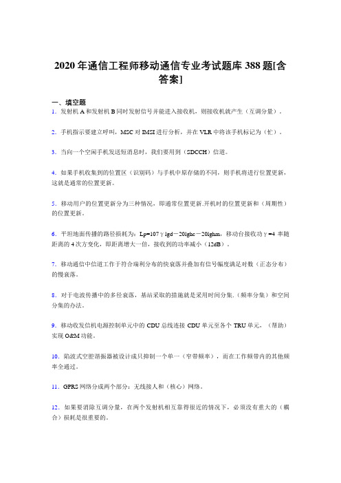 最新通信工程师移动通信专业考核复习题库388题(含答案)