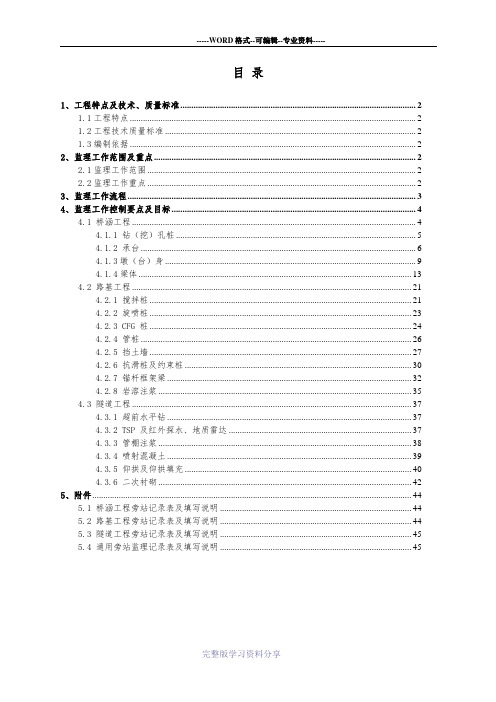 监理旁站实施细则1