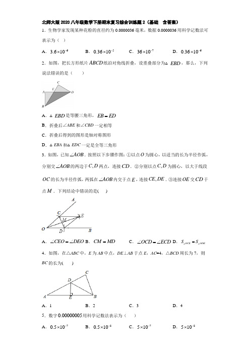 北师大版2020八年级数学下册期末复习综合训练题2(基础  含答案)