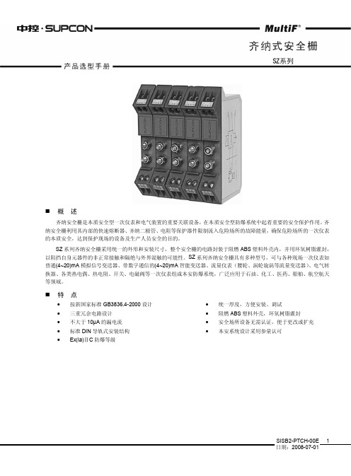 齐纳式安全栅