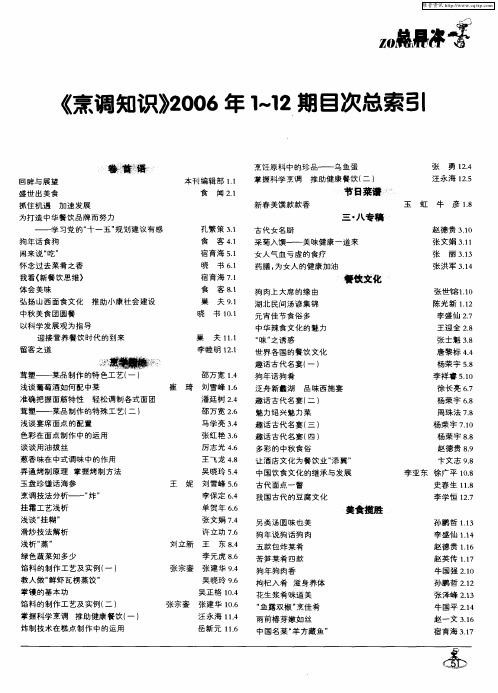 《烹调知识》2006年1—12期目次总索引