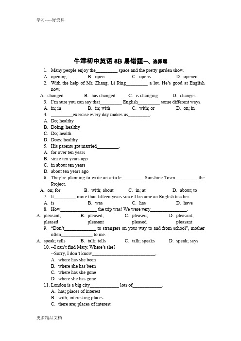 牛津初中英语八年级易错题(含答案)汇编