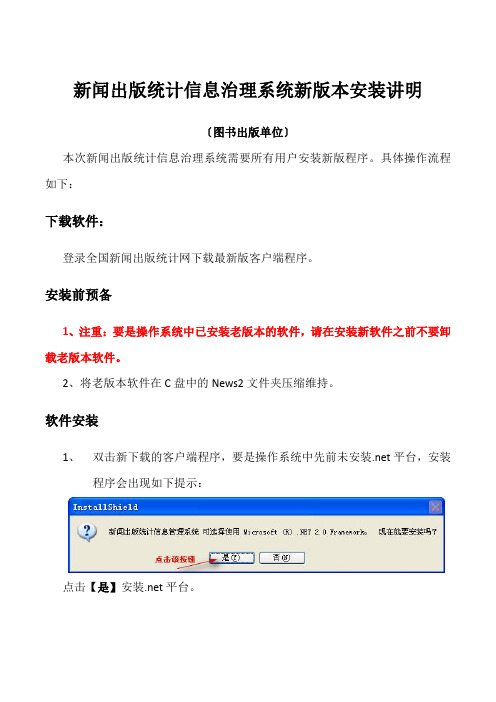 新闻出版统计信息管理系统新版本安装说明-四川省新闻出版局