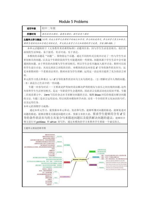 初中英语Module 5 Problems主题单元教学设计以及思维导图