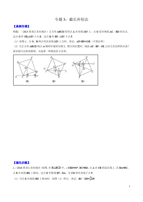 截长补短法(含答案)