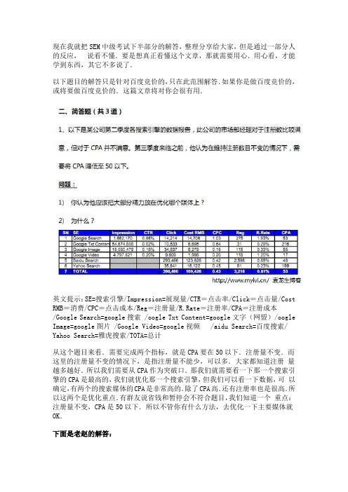 百度搜索引擎营销中级认证考试题目(中)