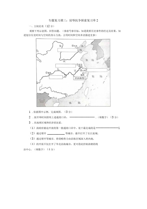 专题复习课三：屈辱抗争探索 复习单2