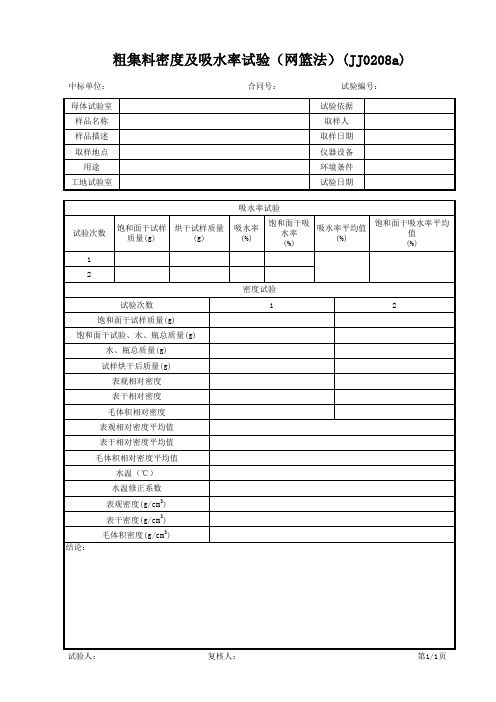 细集料密度及吸水率试验