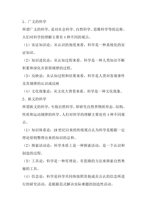 体育科学研究复习资料