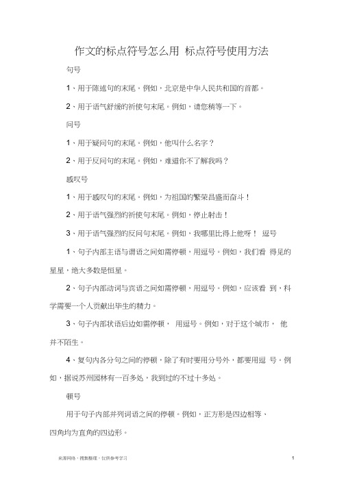 作文的标点符号怎么用标点符号使用方法