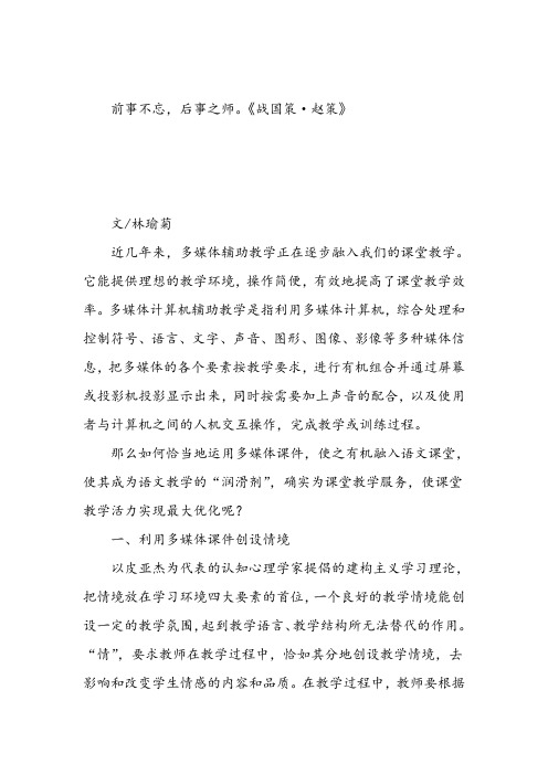 语文论文品味多媒体课件,享受快乐语文课堂