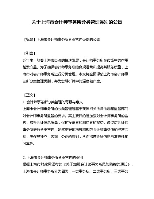 关于上海市会计师事务所分类管理类别的公告