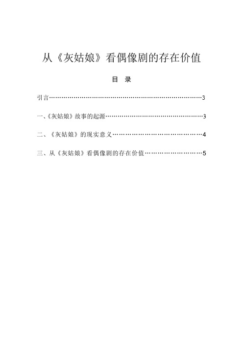 从灰姑娘看偶像剧的存在价值