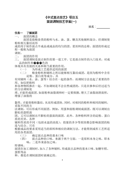 《面点》项目5 - 副本