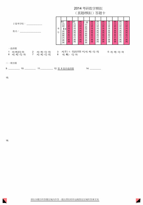 考研数学答题卡--彩印A4打印版第一页