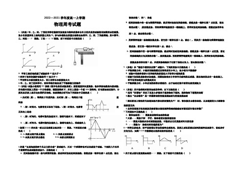 河北省武邑中学2022-2021学年高一上学期周考(9.11)物理试题 Word版含答案