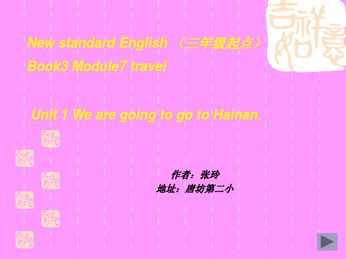 Unit 1 We are going to go to Hainan.