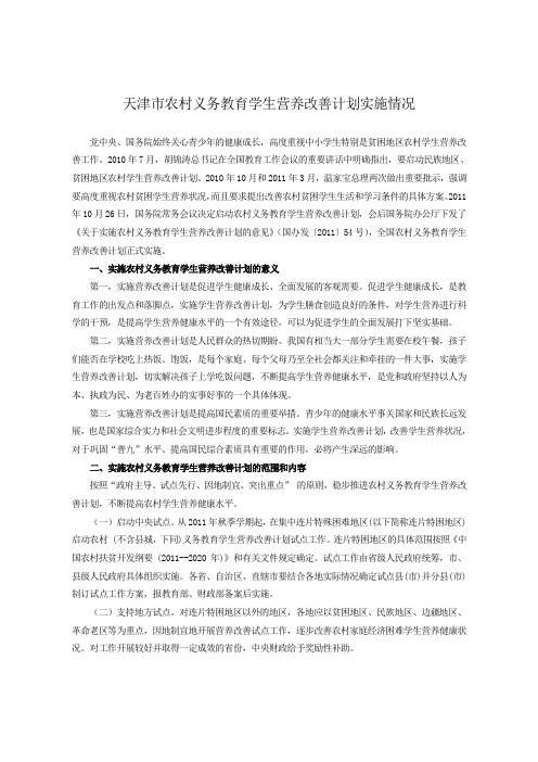 农村义务教育学生营养改善计划实施背景