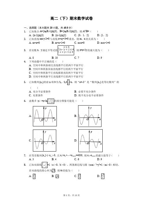 2018-2019学年浙江省温州市十五校联合体高二(下)期末数学试卷(含答案)