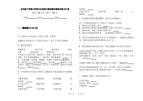 五年级下学期小学语文全真复习测试期末模拟试卷III卷