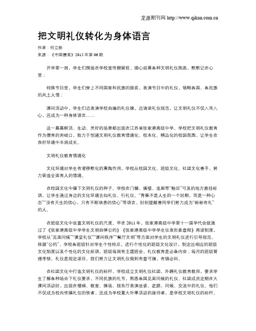 把文明礼仪转化为身体语言