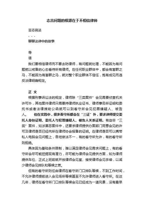 志言问题的根源在于不相信律师