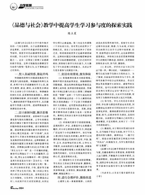 《品德与社会》教学中提高学生学习参与度的探索实践