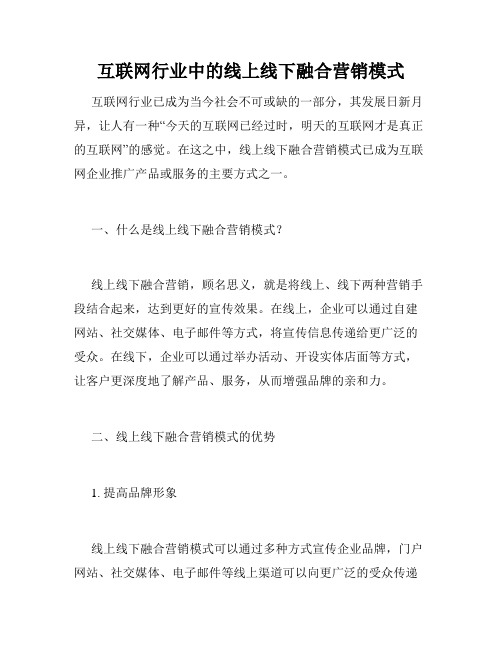 互联网行业中的线上线下融合营销模式