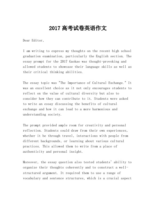 2017高考试卷英语作文