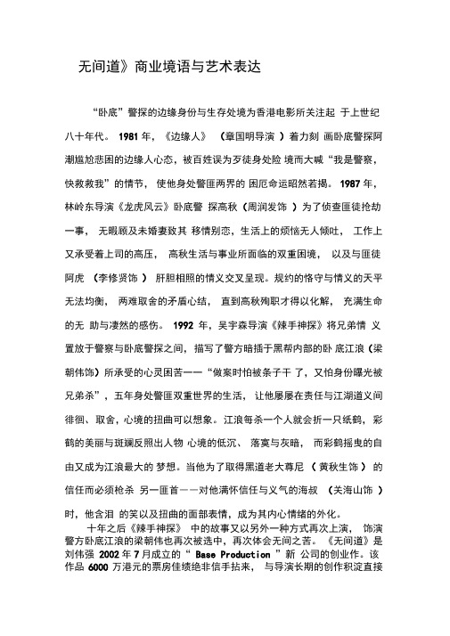 《无间道》商业境语与艺术表达