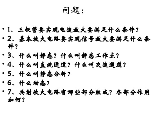 三极管的主要特性