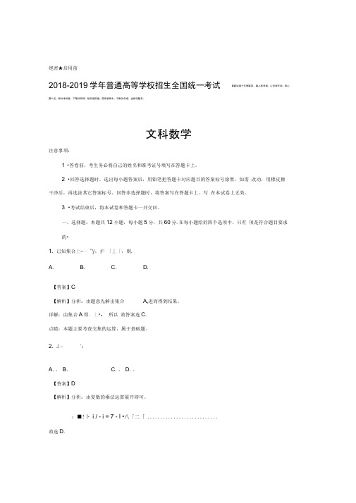 2018-2019学年高考真题——文数(全国卷Ⅲ)+Word版含解析