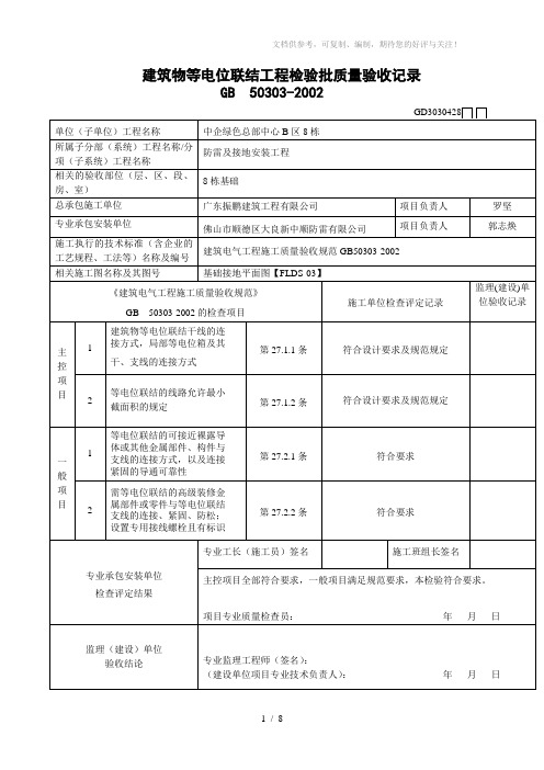 建筑物等电位连接工程检验批质量验收记录