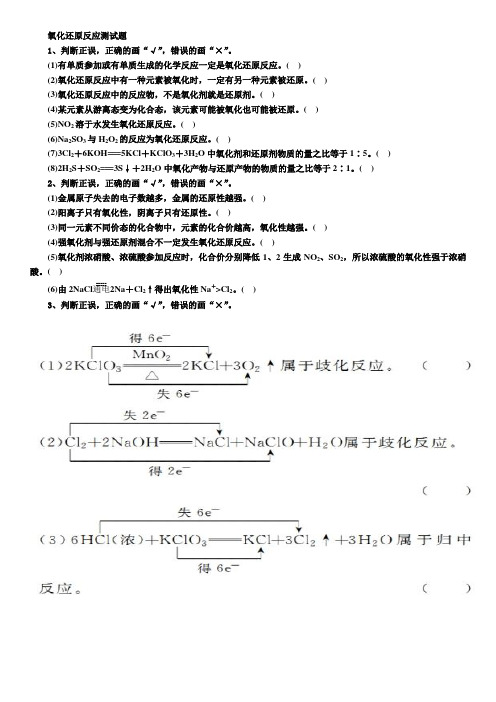 氧化还原反应测试题