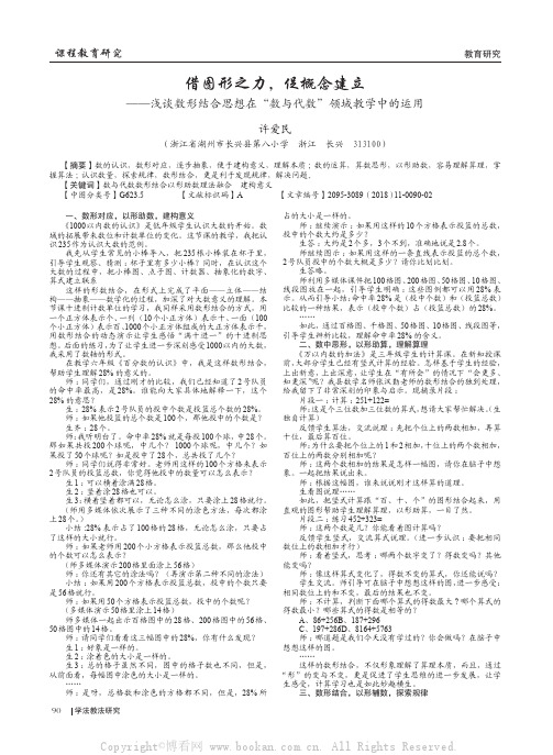 借图形之力，促概念建立——浅谈数形结合思想在“数与代数”领域教学中的运用 