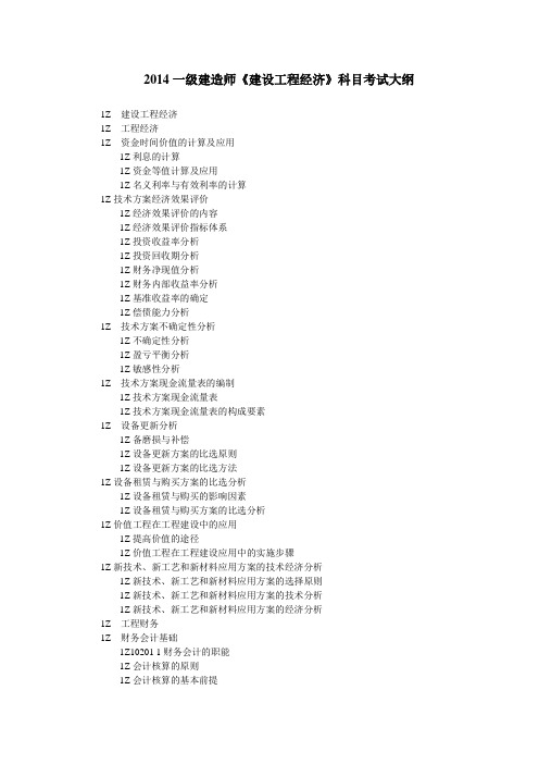 2014一级建造师水利水电专业