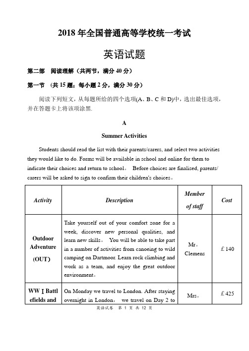 2018年高考英语全国2卷试题及答案