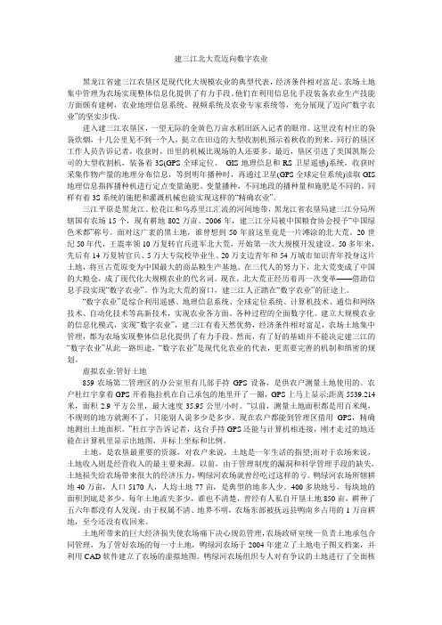 建三江北大荒迈向数字农业