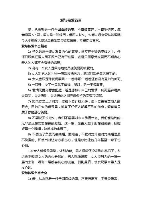 爱与被爱名言