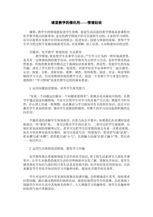 课堂教学的催化剂——情境创设