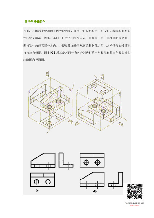 第三角投影简介