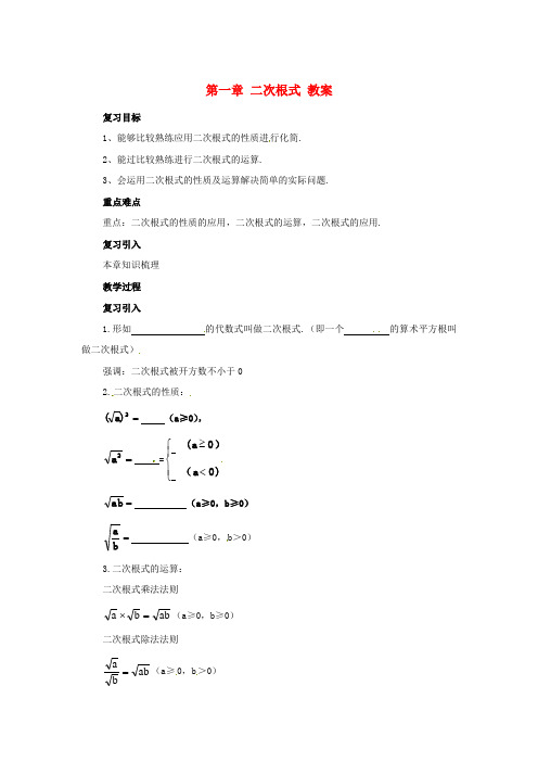 (word版)浙教版数学八年级下《第章二次根式》精品教案3