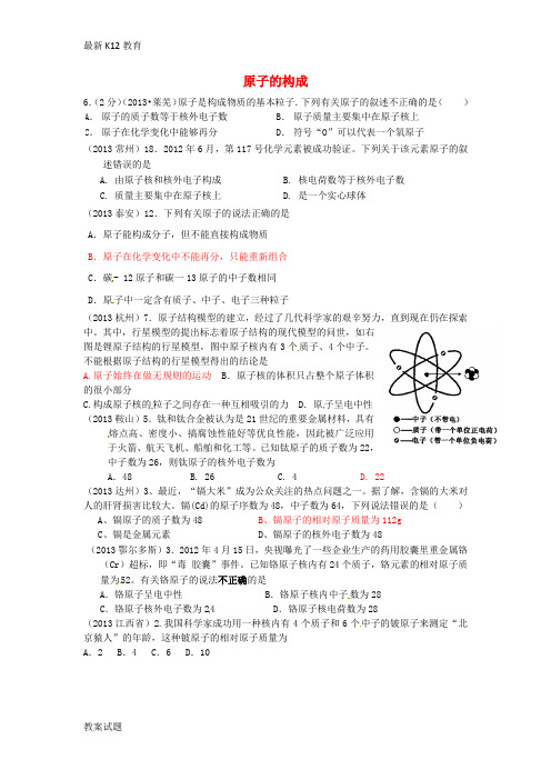 【配套K12】2013年中考化学试题汇编 1 物质的构成和变化 考点1 物质的构成 3原子结构 1原