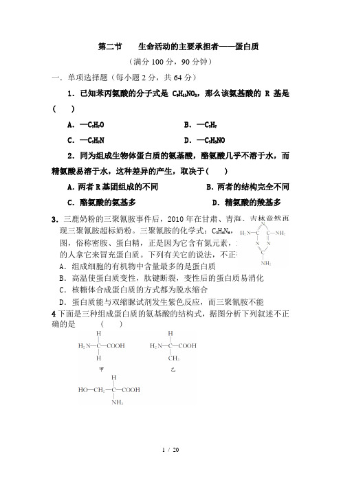 蛋白质习题(有答案和解析)