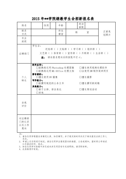 学生会招新登记表