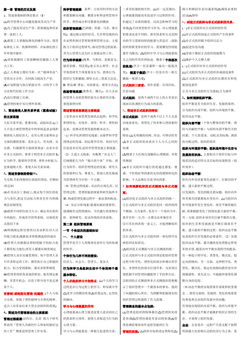 同等学力-管理学原理