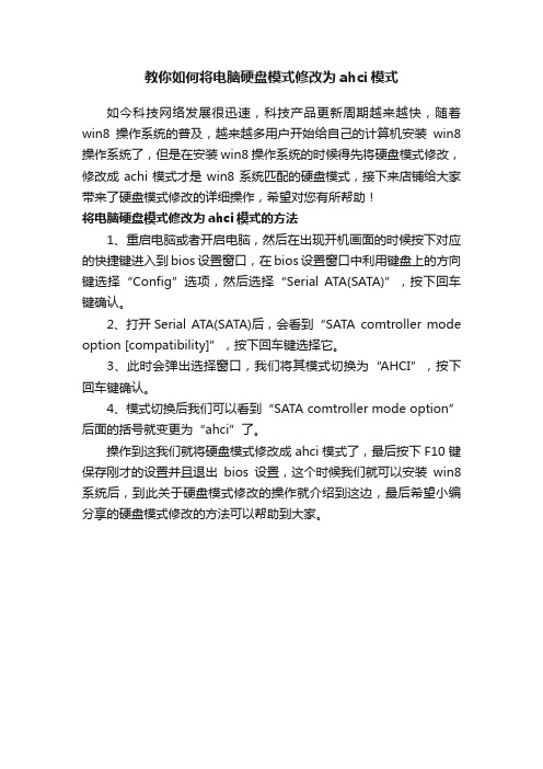 教你如何将电脑硬盘模式修改为ahci模式