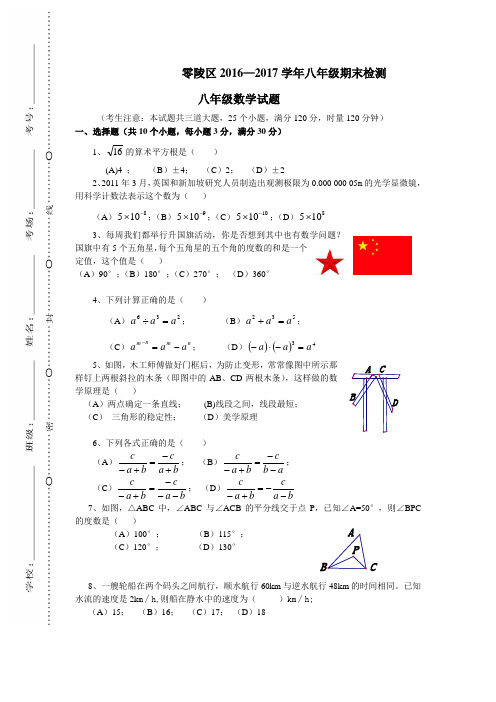 湖南省永州市零陵区   初二八年级数学 上册第一学期 (期终期末考试)教学质量检测监测调研 统联考真题模拟卷