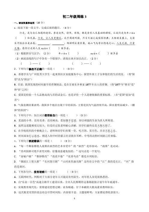 2020-2021年度江苏省仪征市第三中学八年级下学期第三周语文周练