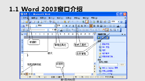 word文档基础知识培训入门知识PPT课件